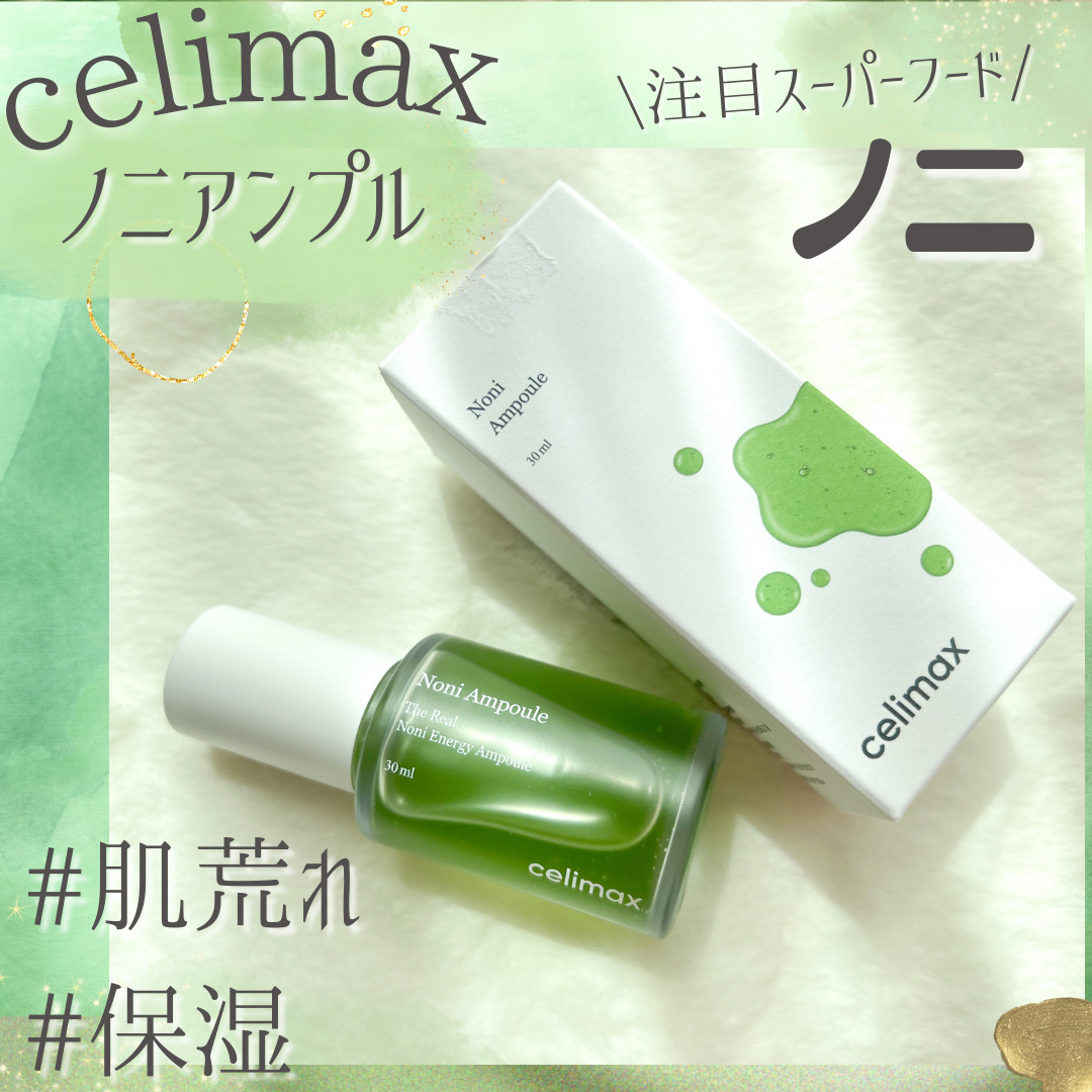 Noni Ampule/celimax/美容液を使ったクチコミ（1枚目）