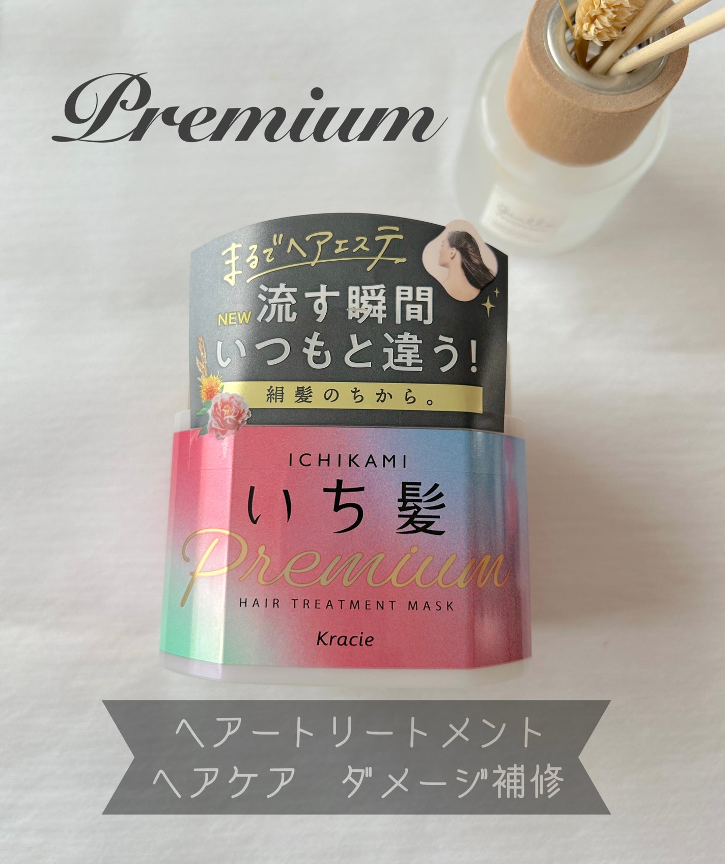 プレミアム ラッピングマスク/いち髪/ヘアマスク・ヘアパックを使ったクチコミ(1枚目)