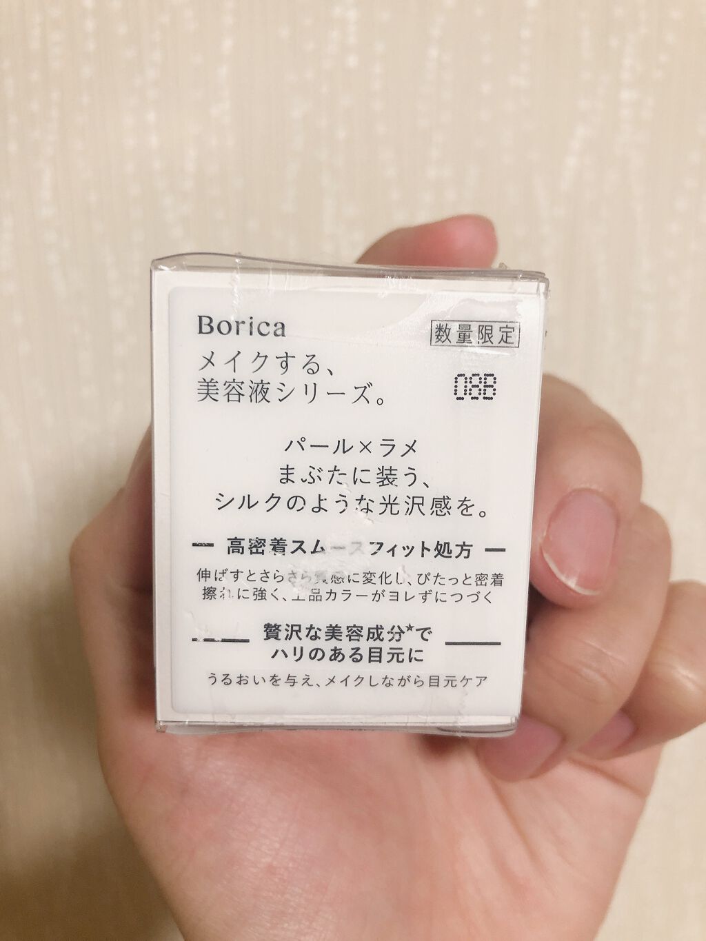 美容液ケアアイシャドウ/Borica/ジェル・クリームアイシャドウを使ったクチコミ(2枚目)