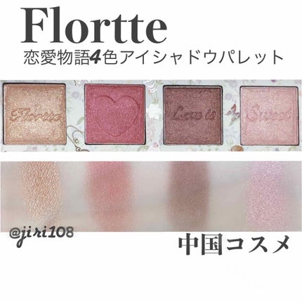 恋愛物語 4色アイシャドウパレット/FLORTTE/アイシャドウパレットを使ったクチコミ(2枚目)