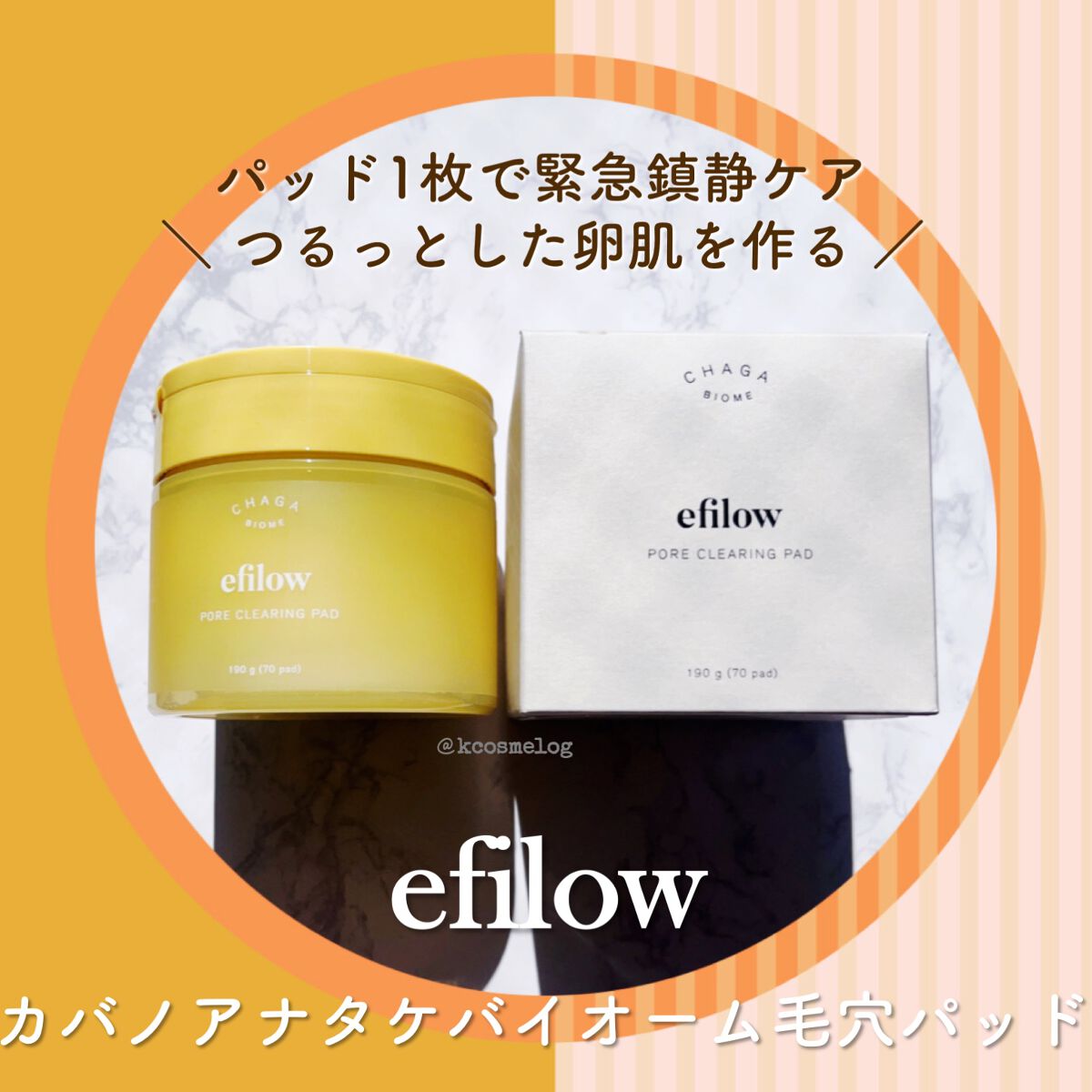 キメケア カバノアナタケバイオーム毛穴パッド/efilow/トナーパッドを使ったクチコミ（1枚目）