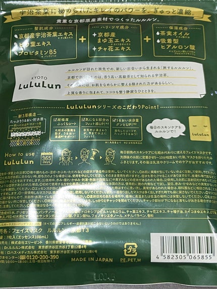 京都ルルルン(お茶の花の香り)/ルルルン/シートマスク・パックを使ったクチコミ(2枚目)