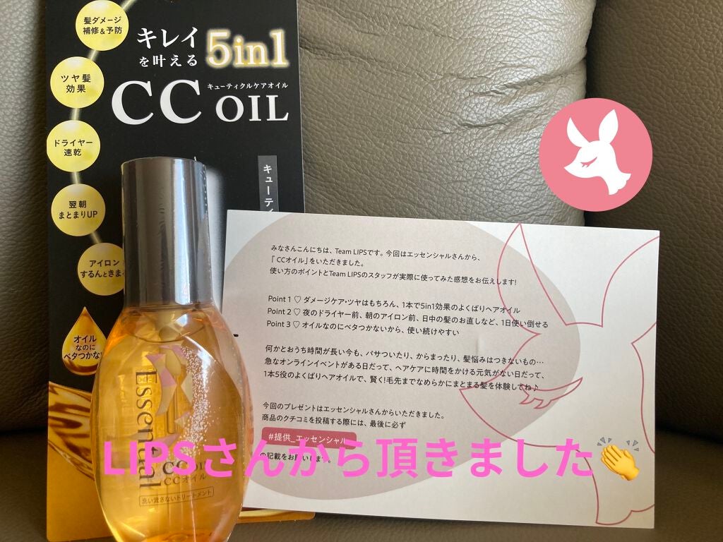 CCオイル/エッセンシャル/ヘアオイルを使ったクチコミ(1枚目)