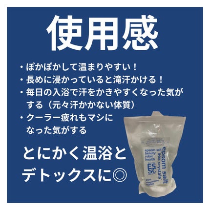 シークリスタルス エプソムソルト オリジナル/sea crystals/無機塩系入浴剤を使ったクチコミ(4枚目)