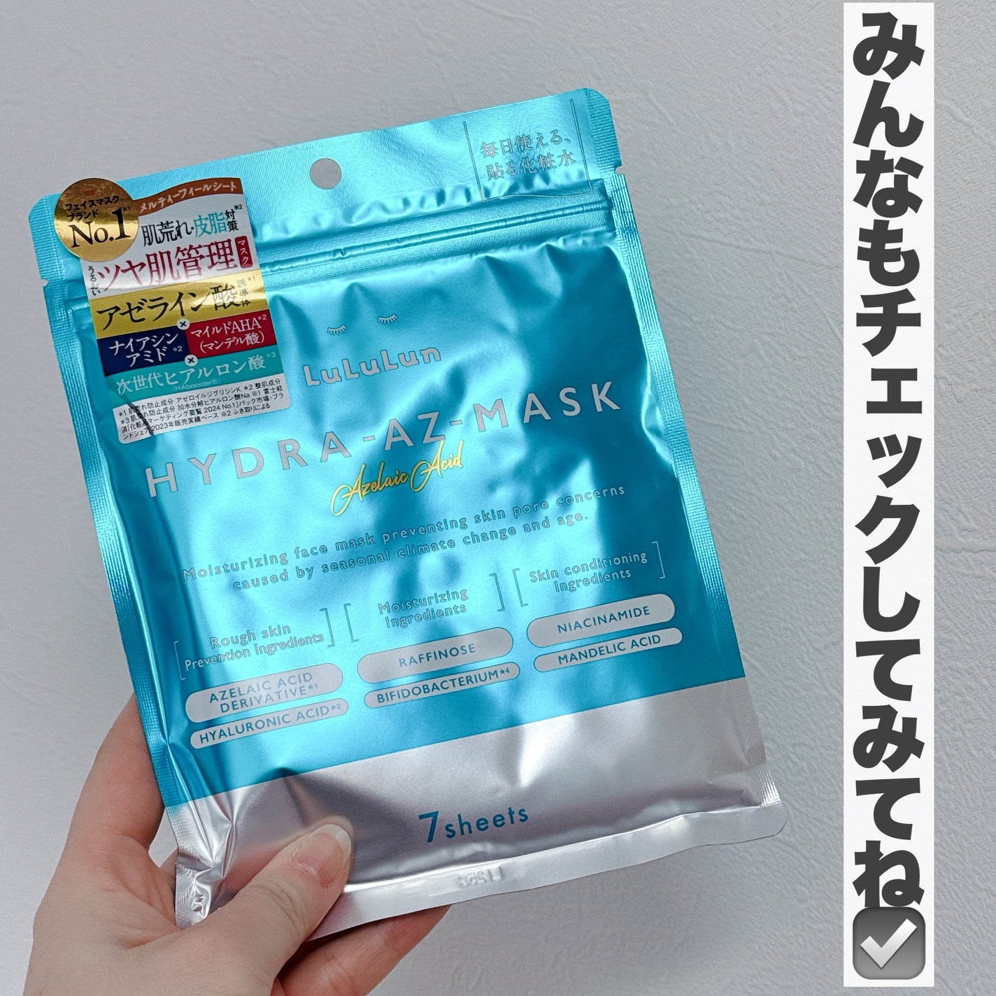 ルルルン ハイドラ AZ マスク/ルルルン/シートマスク・パックを使ったクチコミ(6枚目)