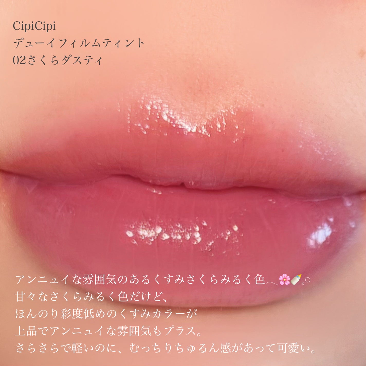 デュイフルウォーターティント/rom&nd/リップティントを使ったクチコミ(5枚目)