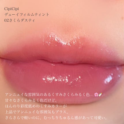 デュイフルウォーターティント/rom&nd/リップティントを使ったクチコミ(5枚目)