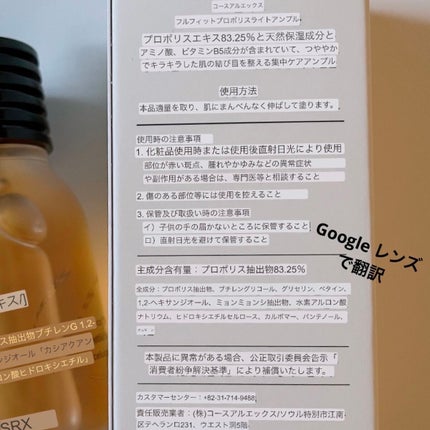 フルフィットプロポリスライトアンプル/COSRX/美容液を使ったクチコミ(5枚目)