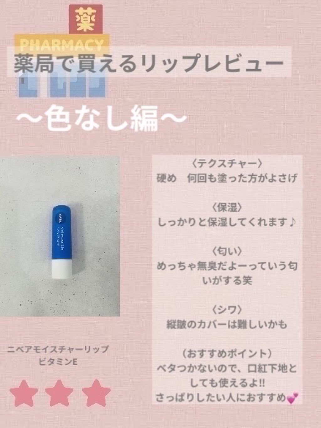 モイストピュアカラーリップ/ニベア/リップクリームを使ったクチコミ（2枚目）