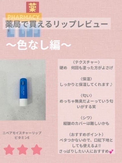 モイストピュアカラーリップ/ニベア/リップクリームを使ったクチコミ(2枚目)