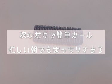 ❃  学生の味方  挟むだけで簡単カール  忙しい朝でもばっちりきまる  ❃



|･ω･)ﾉ[始]|･ω･)ﾉ[始]|･ω･)ﾉ[始]|･ω･)ﾉ[始]|･ω･)ﾉ[始]



皆さん、こんにちは。