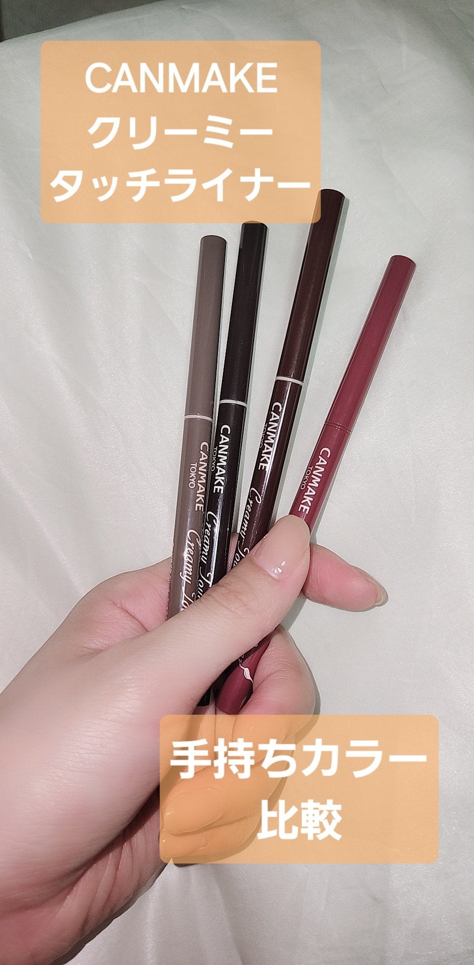 クリーミータッチライナー/キャンメイク/ジェルアイライナーを使ったクチコミ(1枚目)