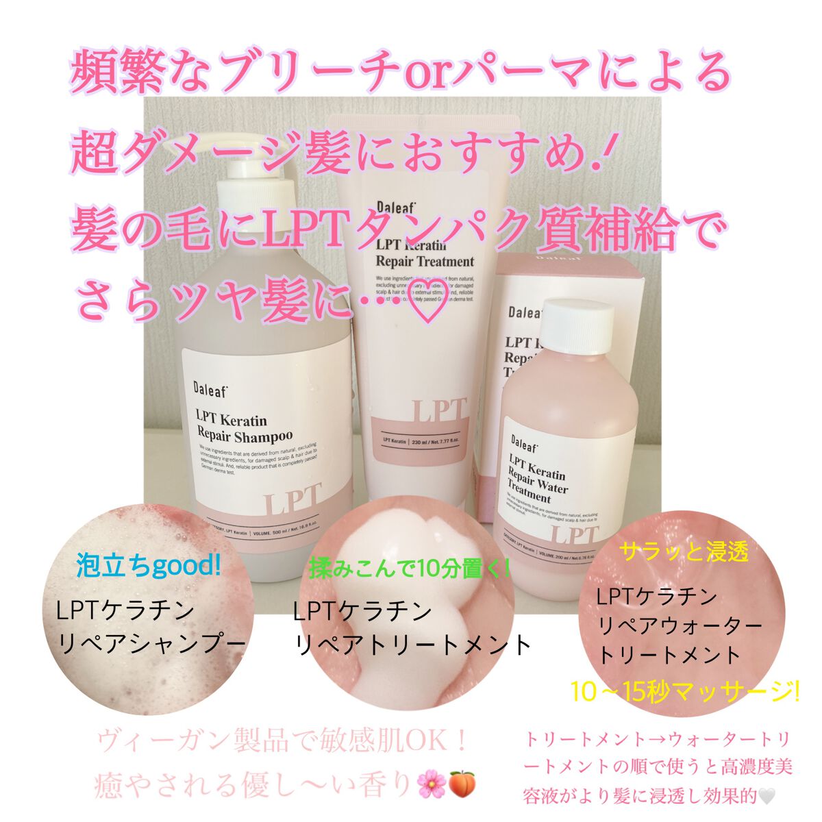 LiLiぃちゃん on LIPS 「ꕀDaleaf様よりꕀ🍑LPTケラチンリペアシリーズ・シャンプ..」(2枚目)