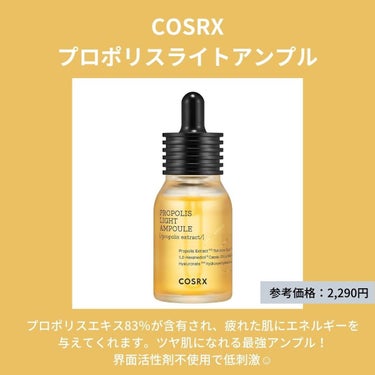 フルフィットプロポリスライトアンプル/COSRX/美容液を使ったクチコミ（2枚目）