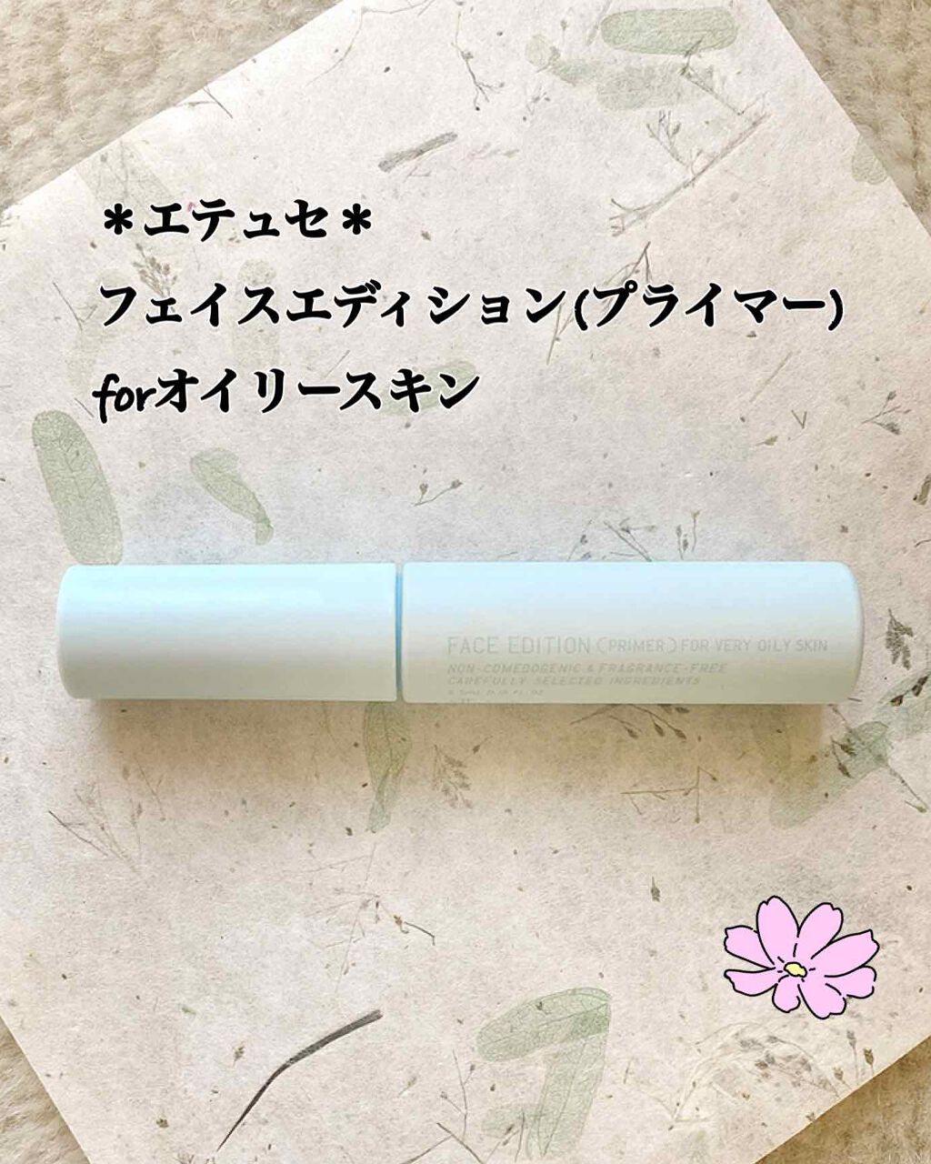 エテュセ ポアレスプライマー/ettusais/化粧下地を使ったクチコミ（1枚目）