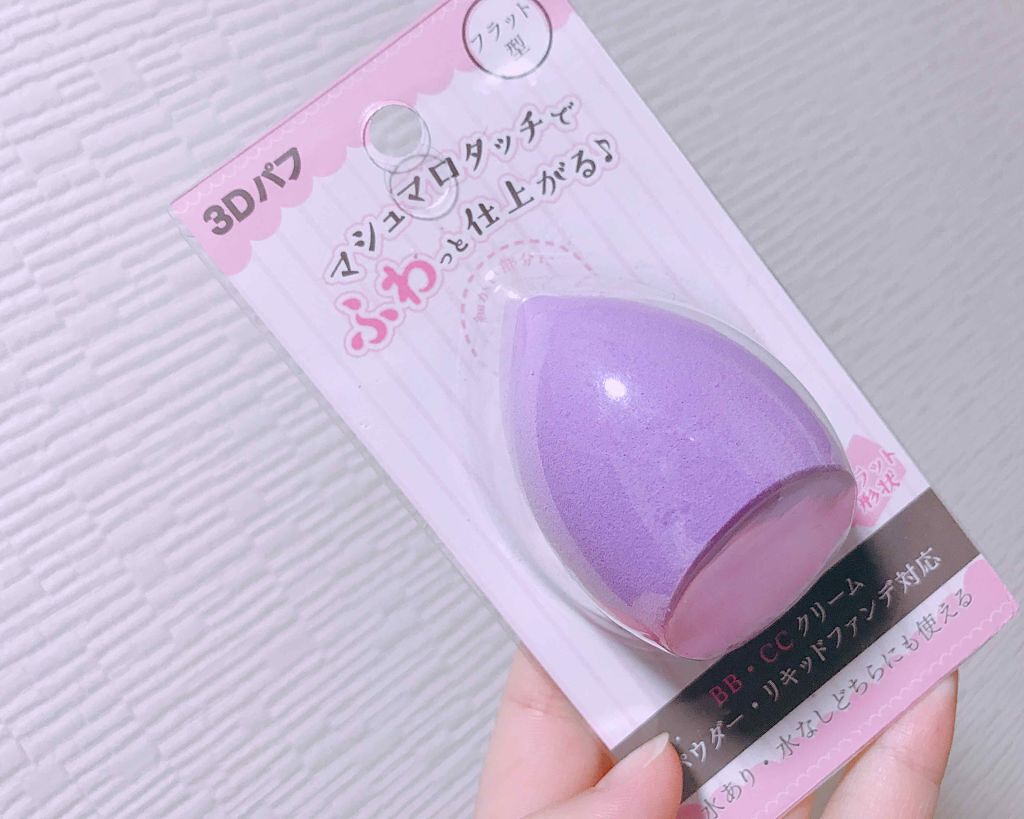 3Dパフ/セリア/パフ・スポンジを使ったクチコミ(1枚目)