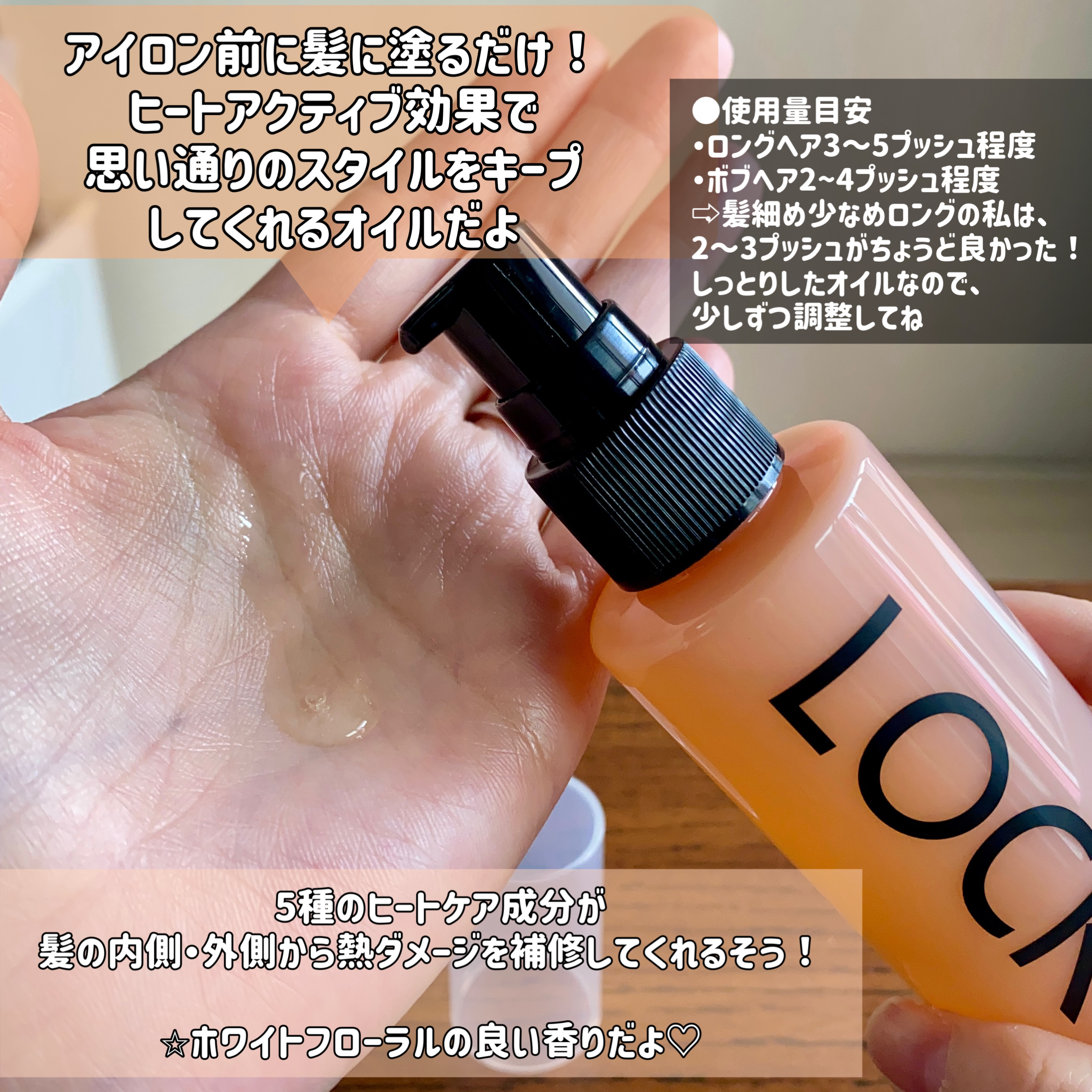 Linon ロックオイル/Linon/ヘアオイルを使ったクチコミ（2枚目）