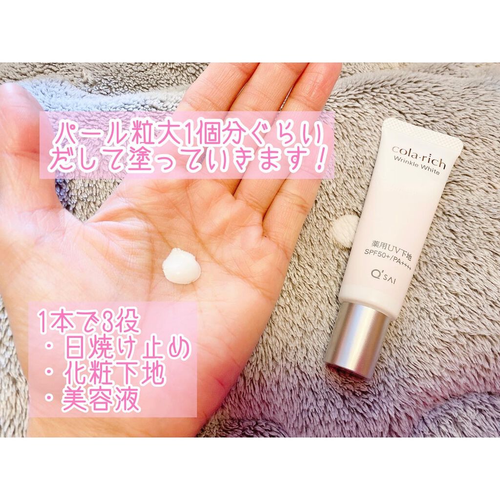 リンクルホワイトトーンアップUVベース/コラリッチ/化粧下地を使ったクチコミ(3枚目)