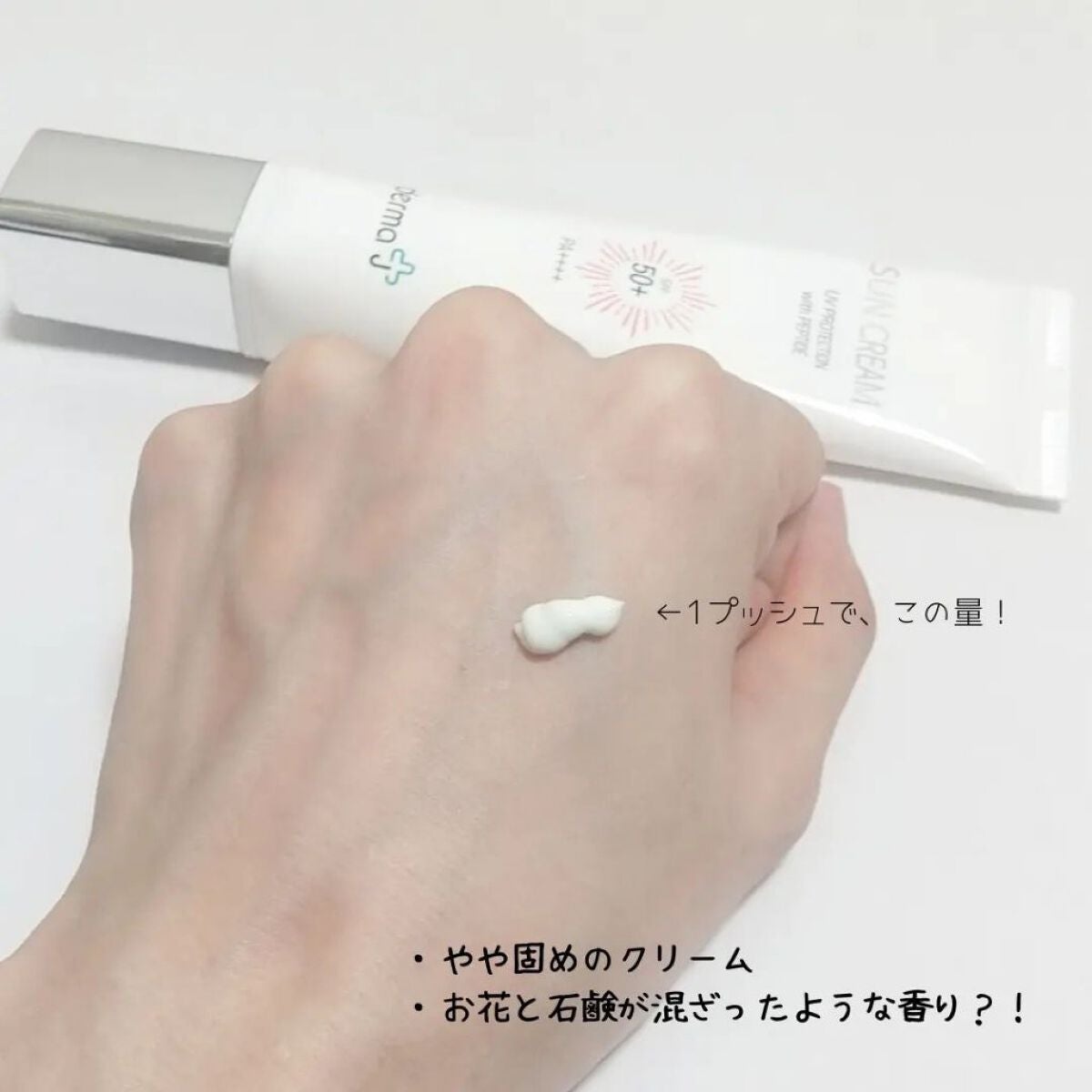 サンクリーム+/ DermaJ/日焼け止めクリームを使ったクチコミ(3枚目)