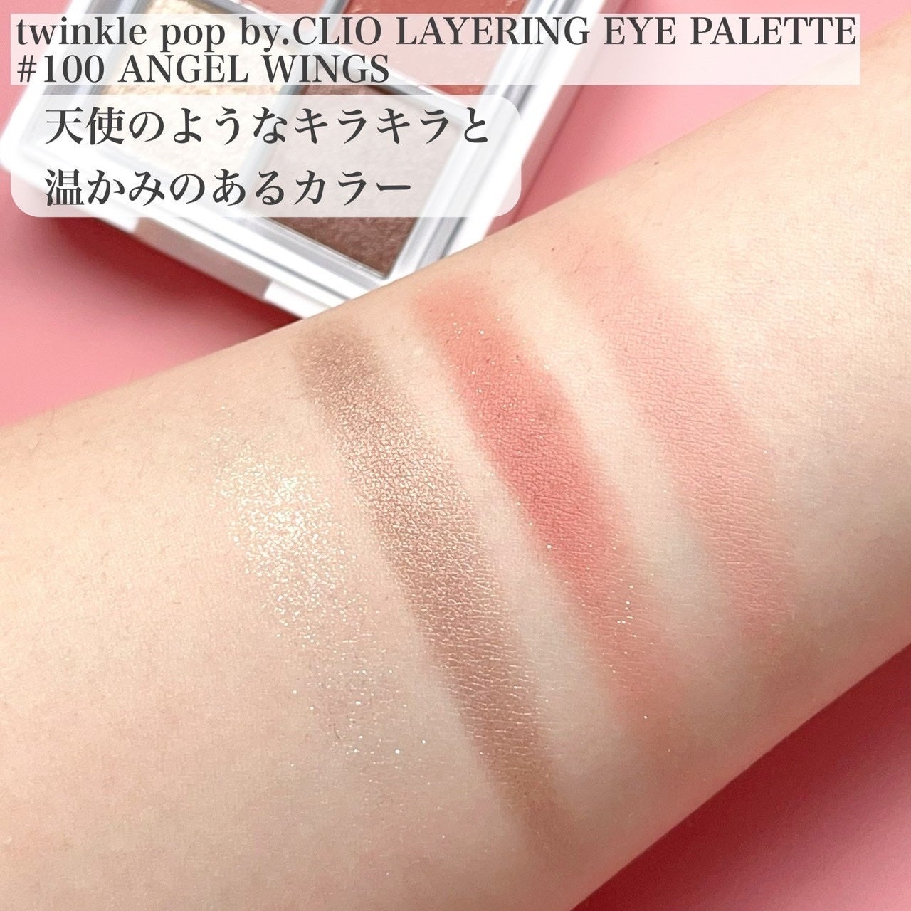 TWINKLE POP Pearl Flex Glitter Eye Palette/CLIO/アイシャドウパレットを使ったクチコミ(3枚目)