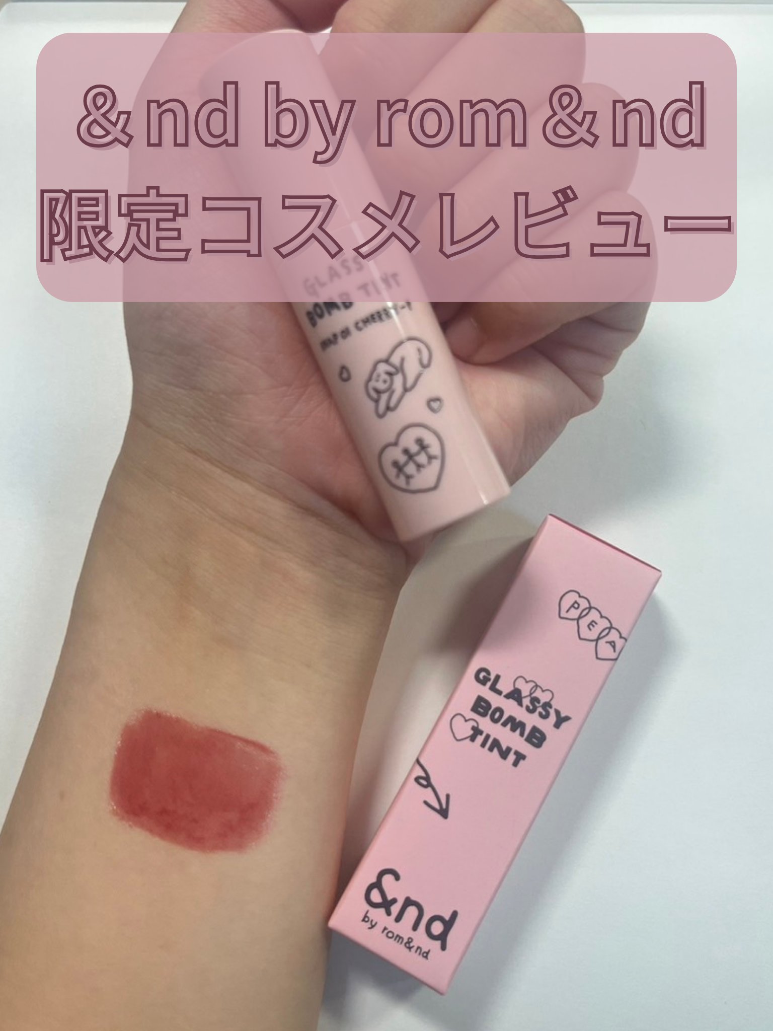 グラッシーボムティント INAP01 チェリーピー/&nd by rom&nd/リップティントを使ったクチコミ（1枚目）