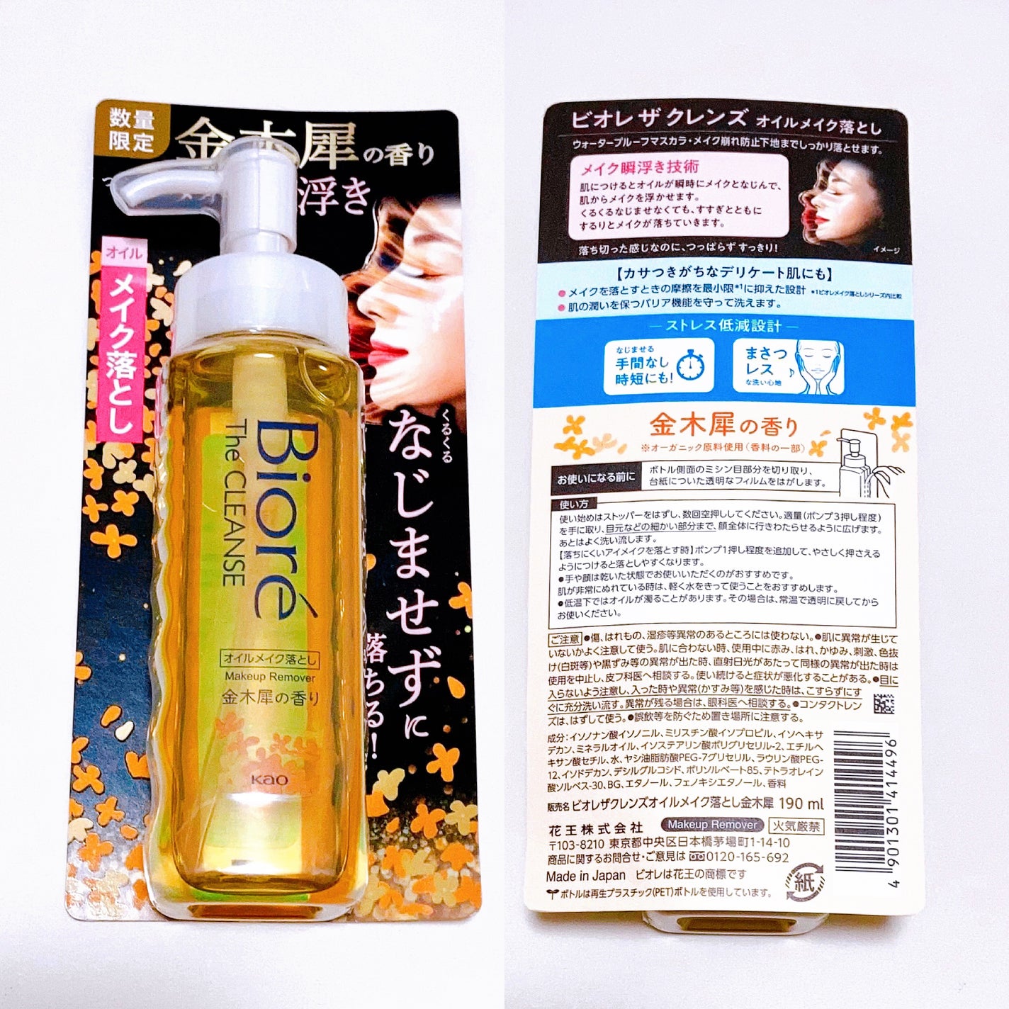 ビオレ ザ クレンズ オイルメイク落とし 金木犀の香り/ビオレ/オイルクレンジングを使ったクチコミ(2枚目)