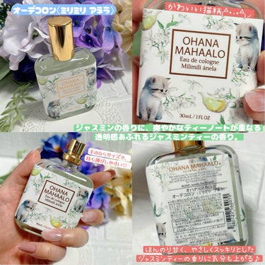 オハナ・マハロ オーデコロン  ミリミリ アネラ/OHANA MAHAALO/香水(レディース)を使ったクチコミ（2枚目）