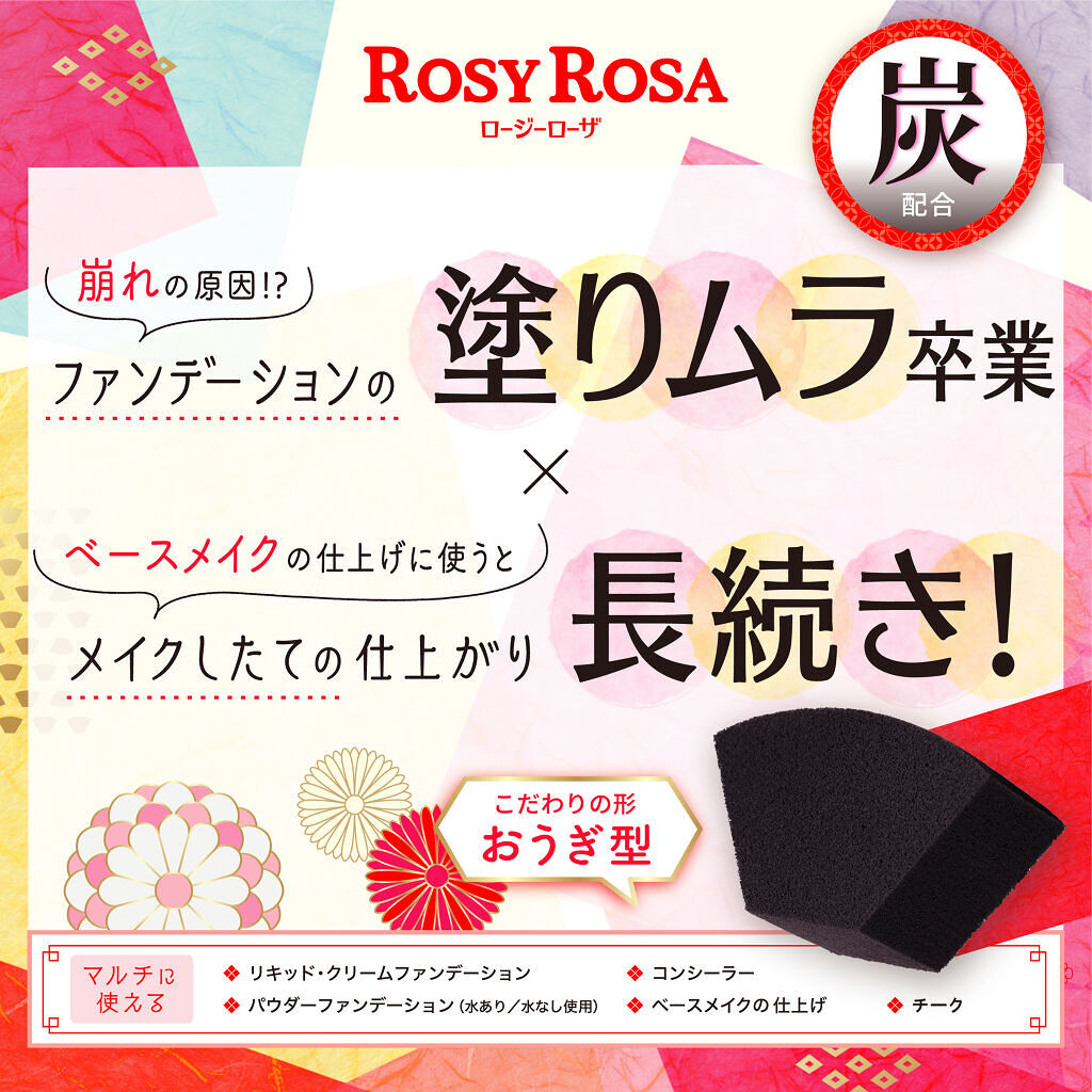 メイクアップスポンジ　チャコール/ロージーローザ/パフ・スポンジを使ったクチコミ（1枚目）