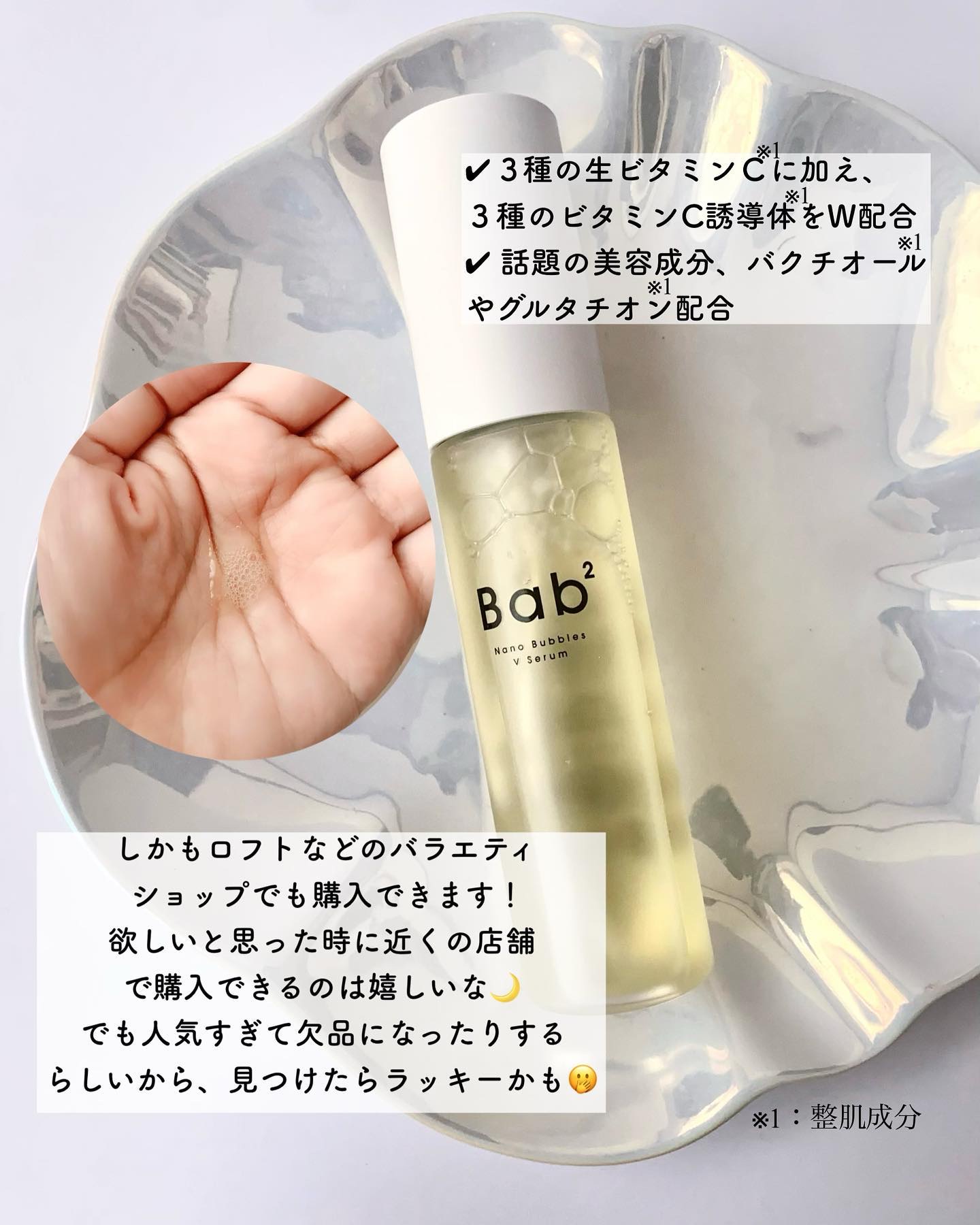 バブバブ ナノバブルVセラム/Bab2/美容液を使ったクチコミ（2枚目）