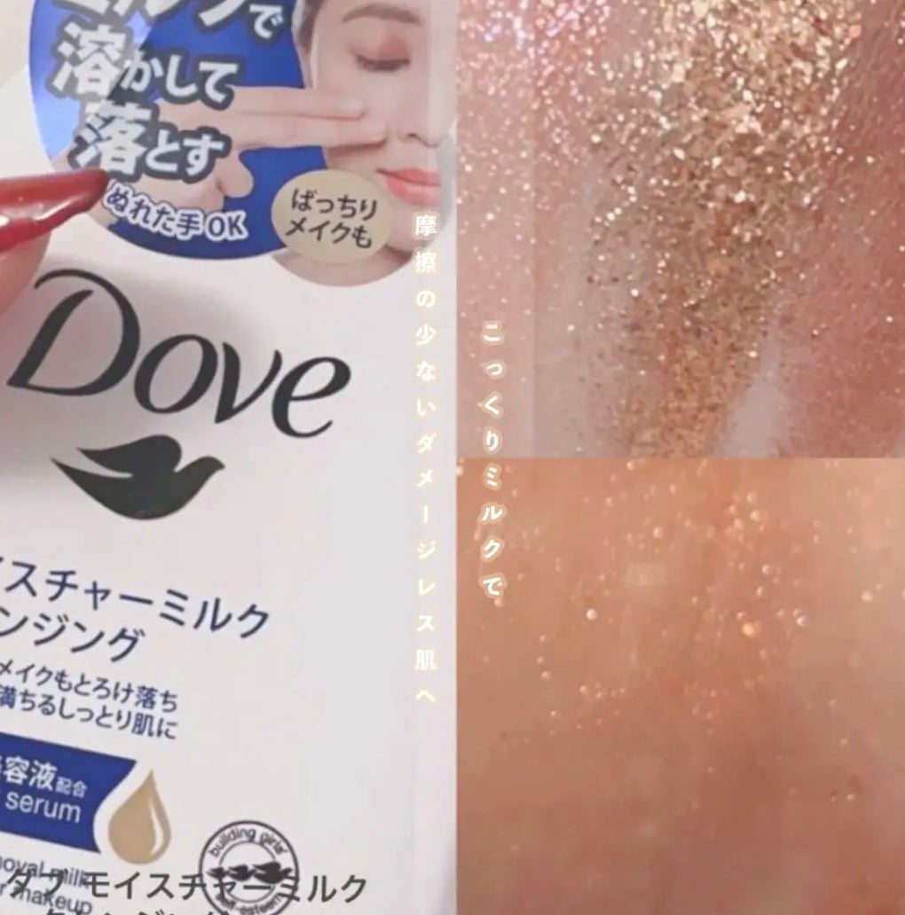 モイスチャーミルク クレンジング/ダヴ/ミルククレンジングを使ったクチコミ(1枚目)