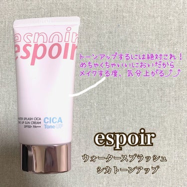 ウォータースプラッシュシカトーンアップクリームAD/espoir/化粧下地を使ったクチコミ（2枚目）