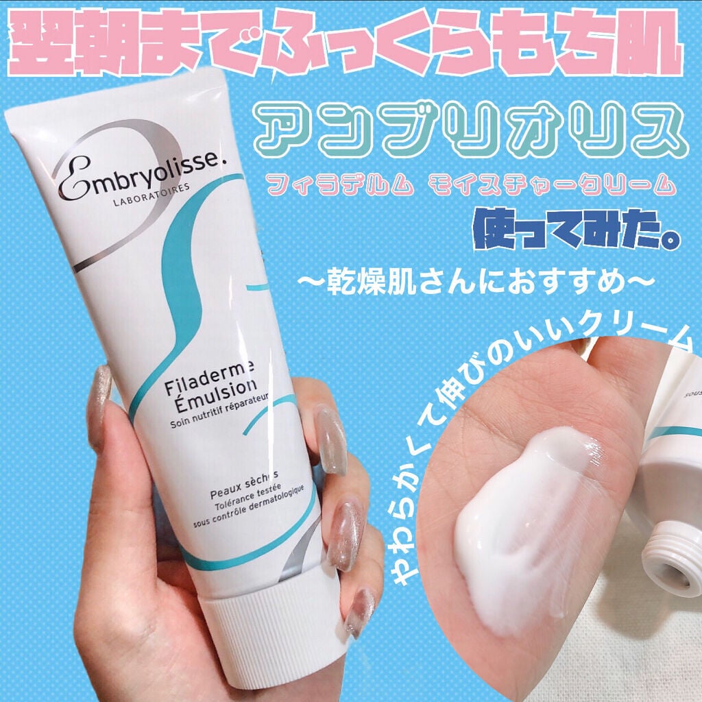 フィラデルム モイスチャークリーム/アンブリオリス/フェイスクリームを使ったクチコミ(1枚目)