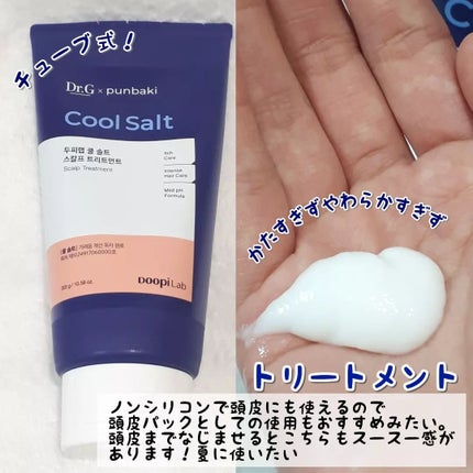 クールソルトスケーリングシャンプー/クールソルトスカルプトリートメント/Dr.G/市販シャンプーを使ったクチコミ(3枚目)