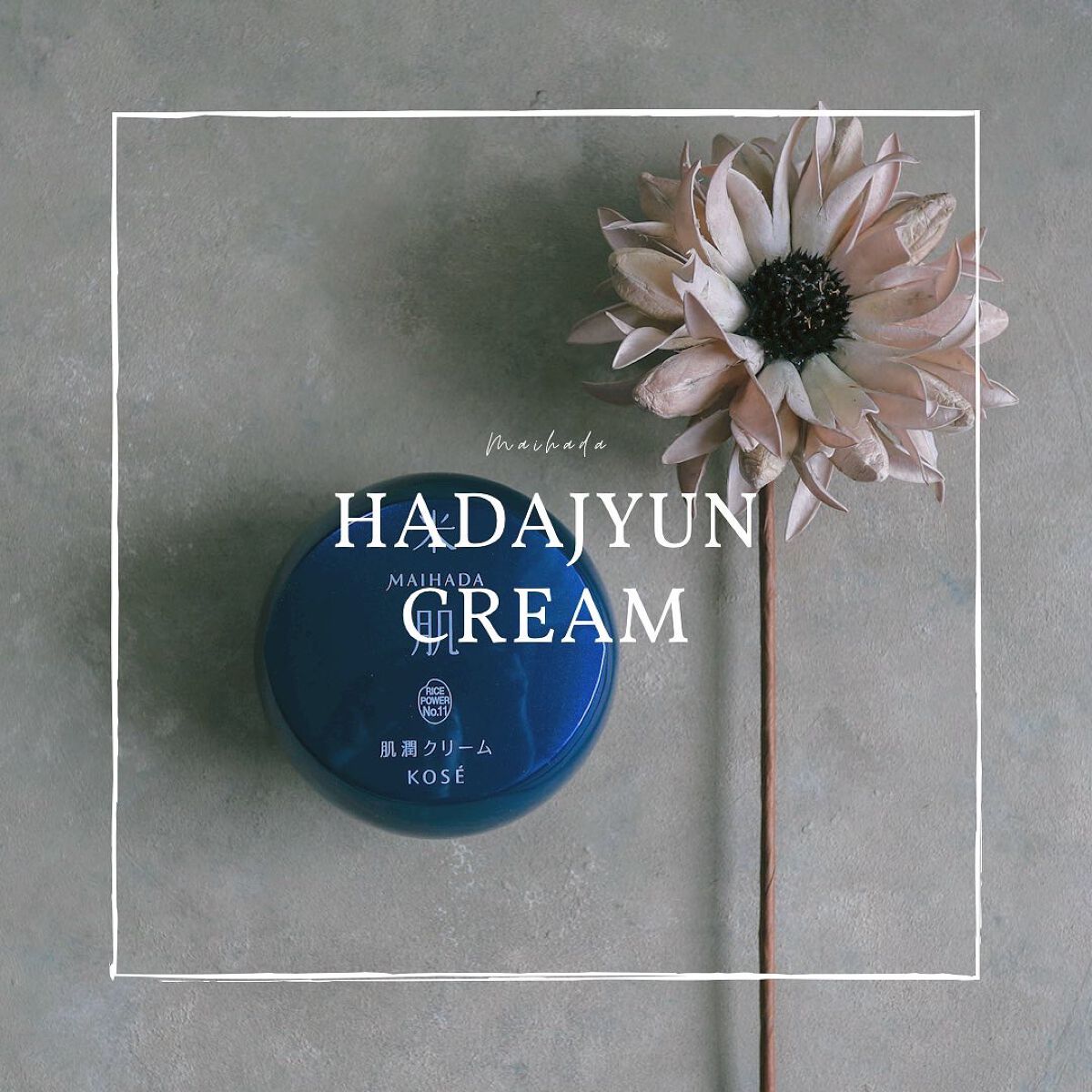 肌潤クリーム/米肌/フェイスクリームを使ったクチコミ（1枚目）