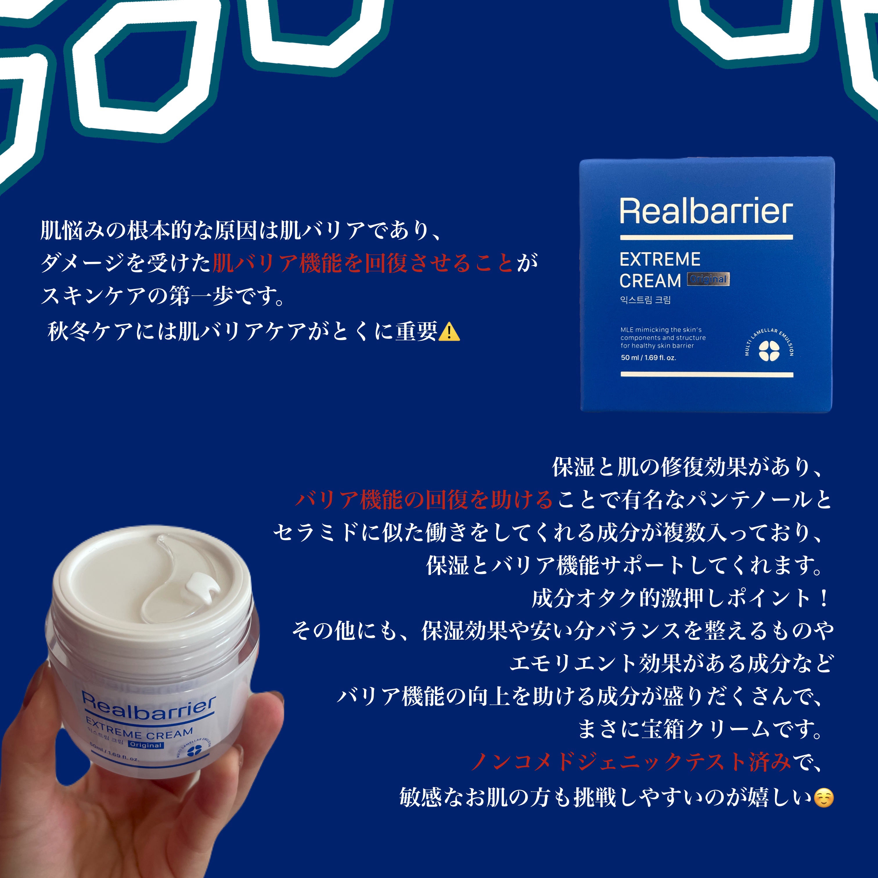 リアルバリア エクストリームクリーム オリジナル/Real Barrier/フェイスクリームを使ったクチコミ（2枚目）