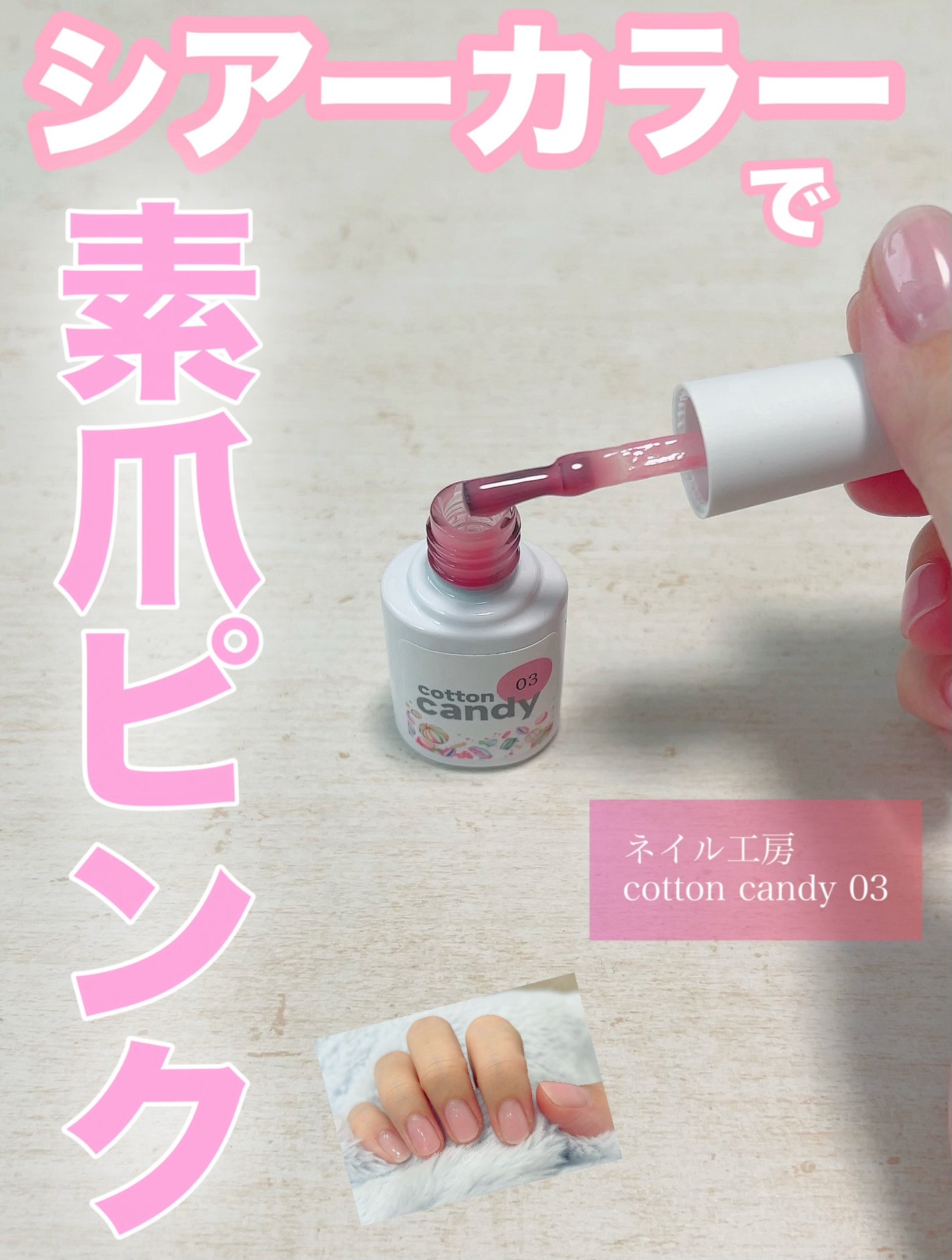 Cotton Candy/ネイル工房/ジェルネイルを使ったクチコミ(1枚目)