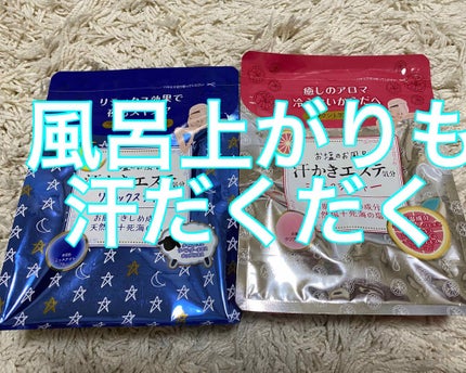 汗かきエステ気分 シトラスジンジャー/マックス/無機塩系入浴剤を使ったクチコミ(1枚目)
