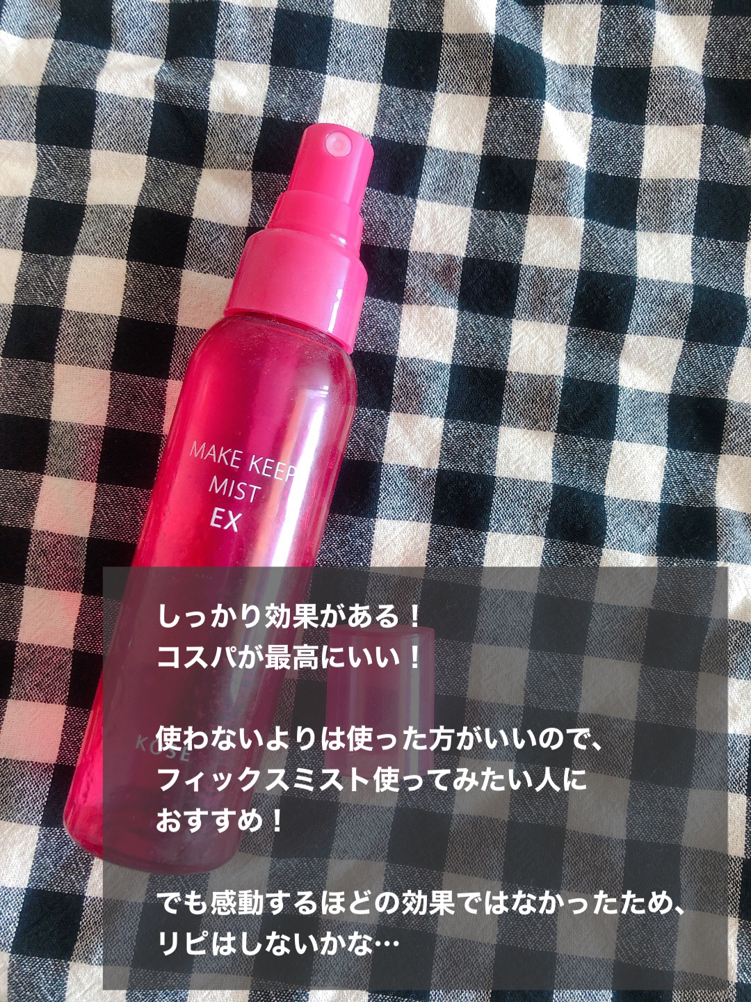 メイク キープ ミスト EX/コーセーコスメニエンス/フィックスミストを使ったクチコミ（3枚目）