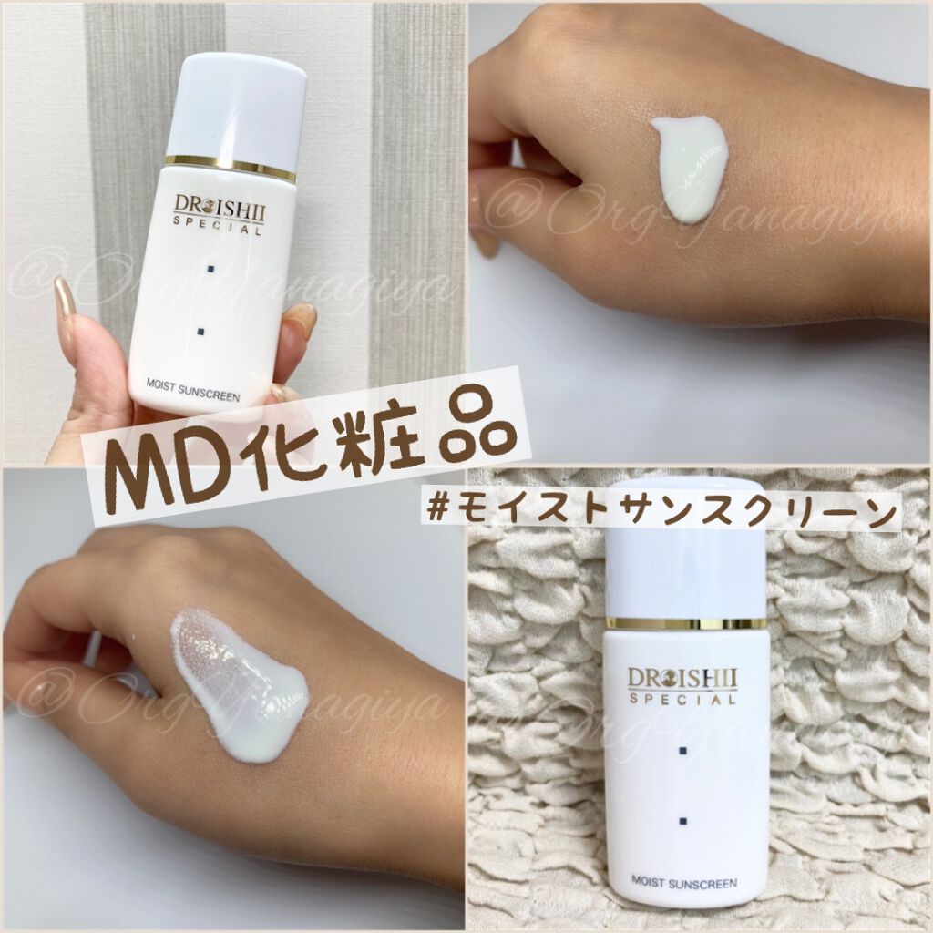 MD化粧品 エムディ サンプロテクトベース 日焼止め2本 目元クリーム