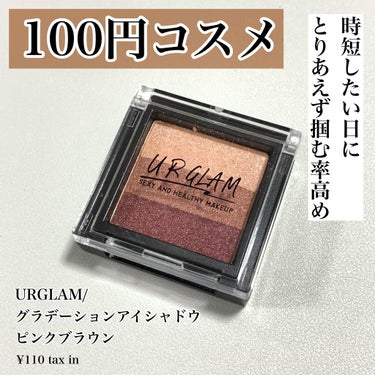 UR GLAM　GRADATION EYESHADOW/U R GLAM/パウダーアイシャドウを使ったクチコミ（1枚目）