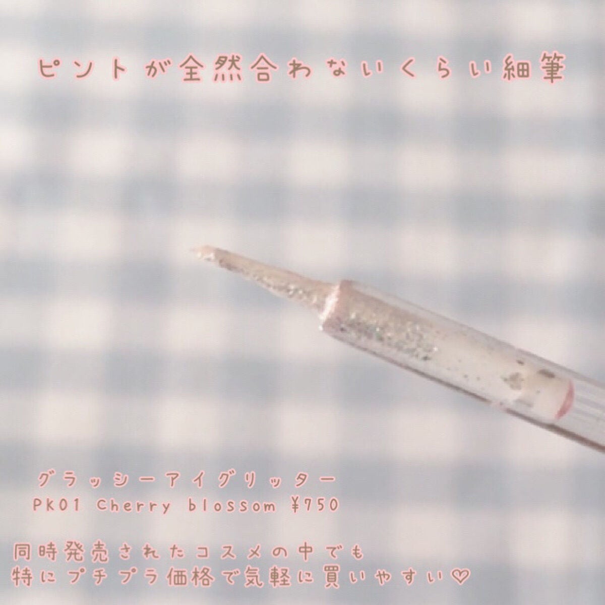 アンドバイロムアンド グラッシーアイグリッター/&nd by rom&nd/グリッターを使ったクチコミ(2枚目)