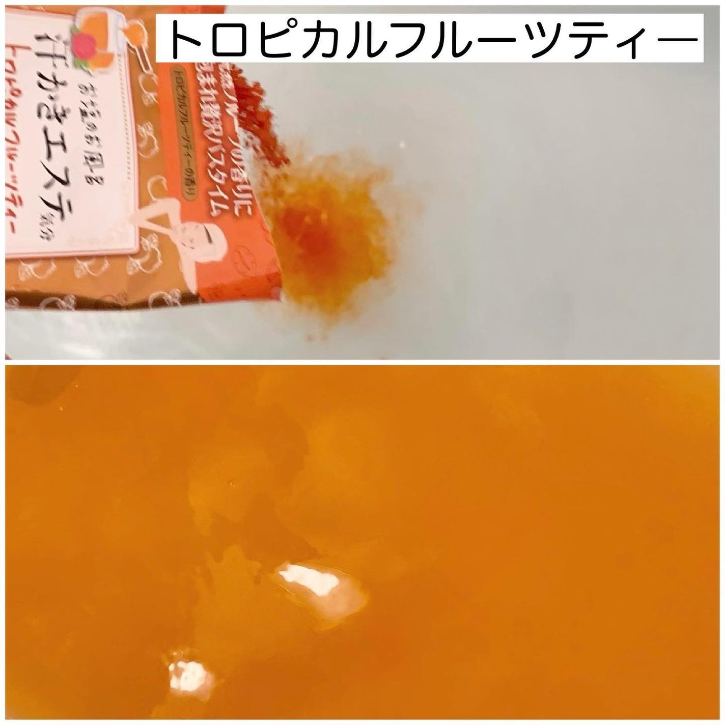 汗かきエステ気分 リフレッシュビタミン/マックス/無機塩系入浴剤を使ったクチコミ(2枚目)