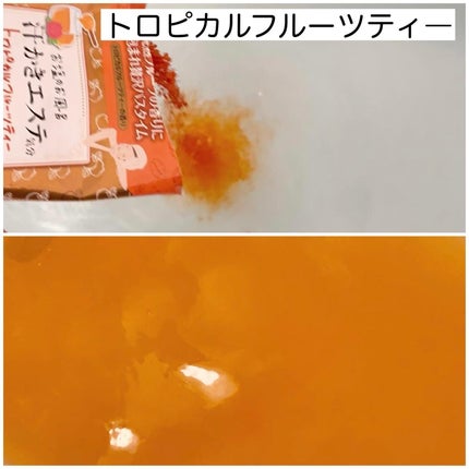汗かきエステ気分 リフレッシュビタミン/マックス/無機塩系入浴剤を使ったクチコミ(2枚目)