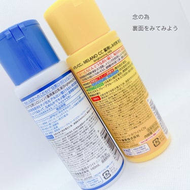 薬用しみ対策 美白乳液【医薬部外品】/メラノCC/乳液を使ったクチコミ（2枚目）