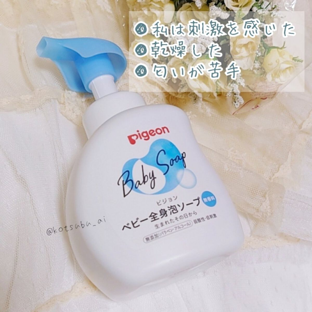 ピジョン 全身泡ソープのクチコミ「すみません、酷評です😥
あくまで個人的感想としてご覧下さい。

┈┈┈┈┈┈┈ ❁ ❁ ❁ ┈.....」（2枚目）