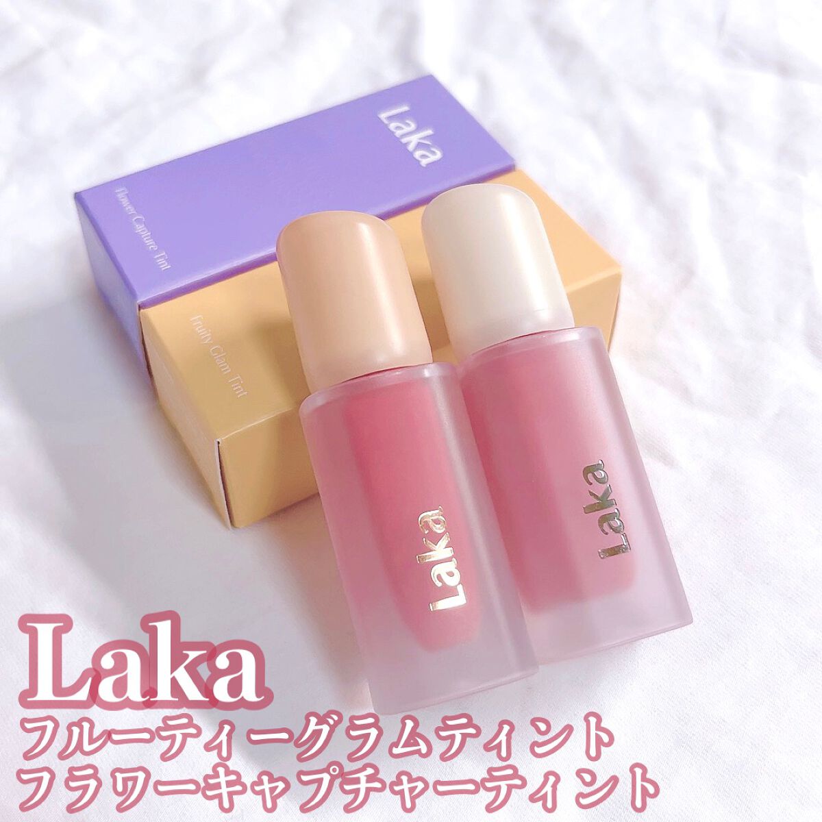フルーティーグラムティント/Laka/リップティントを使ったクチコミ（2枚目）
