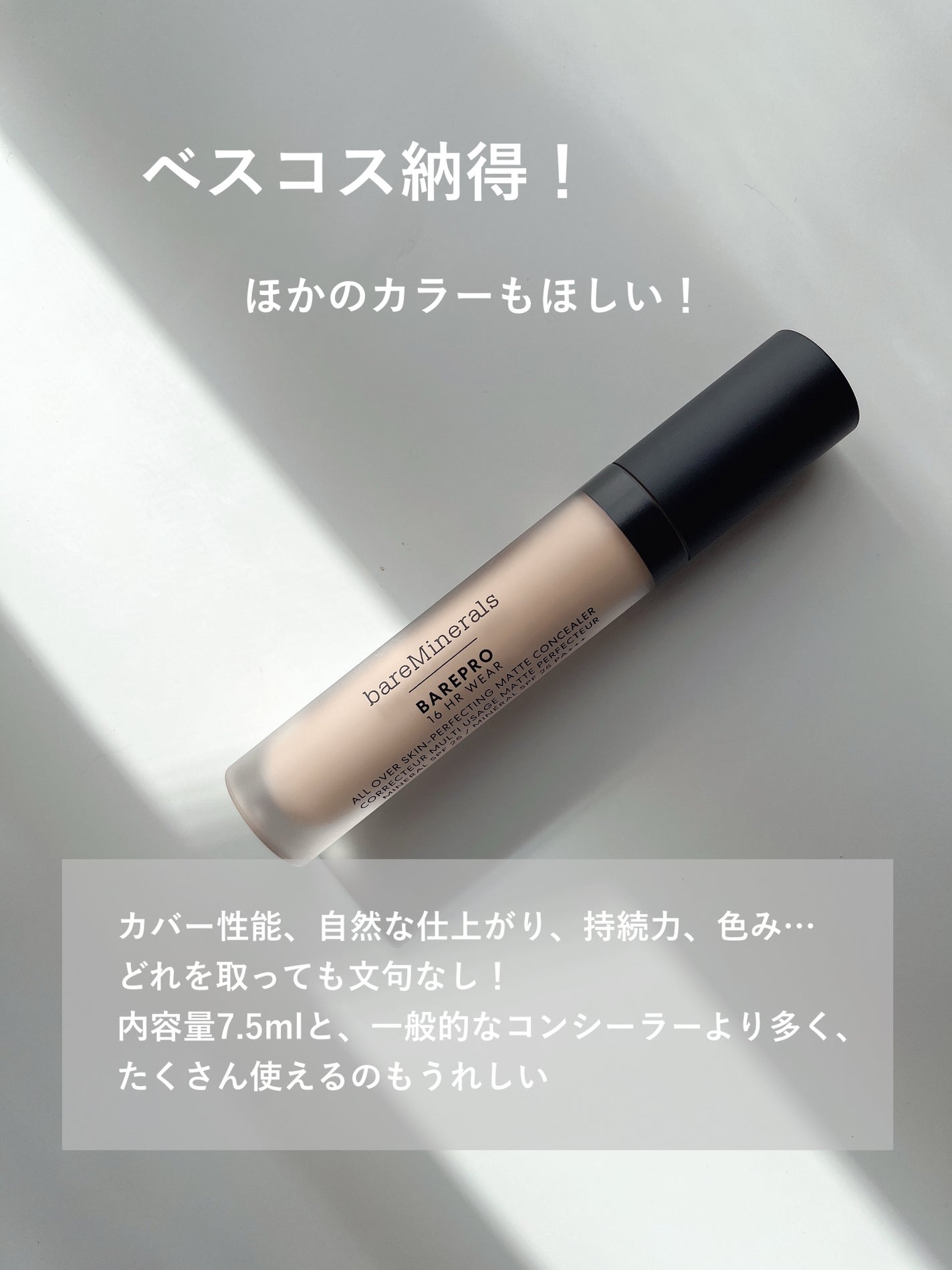 ベアプロ 16HR オールオーバー コンシーラー SPF25(PA+++)/bareMinerals/リキッドコンシーラーを使ったクチコミ(5枚目)