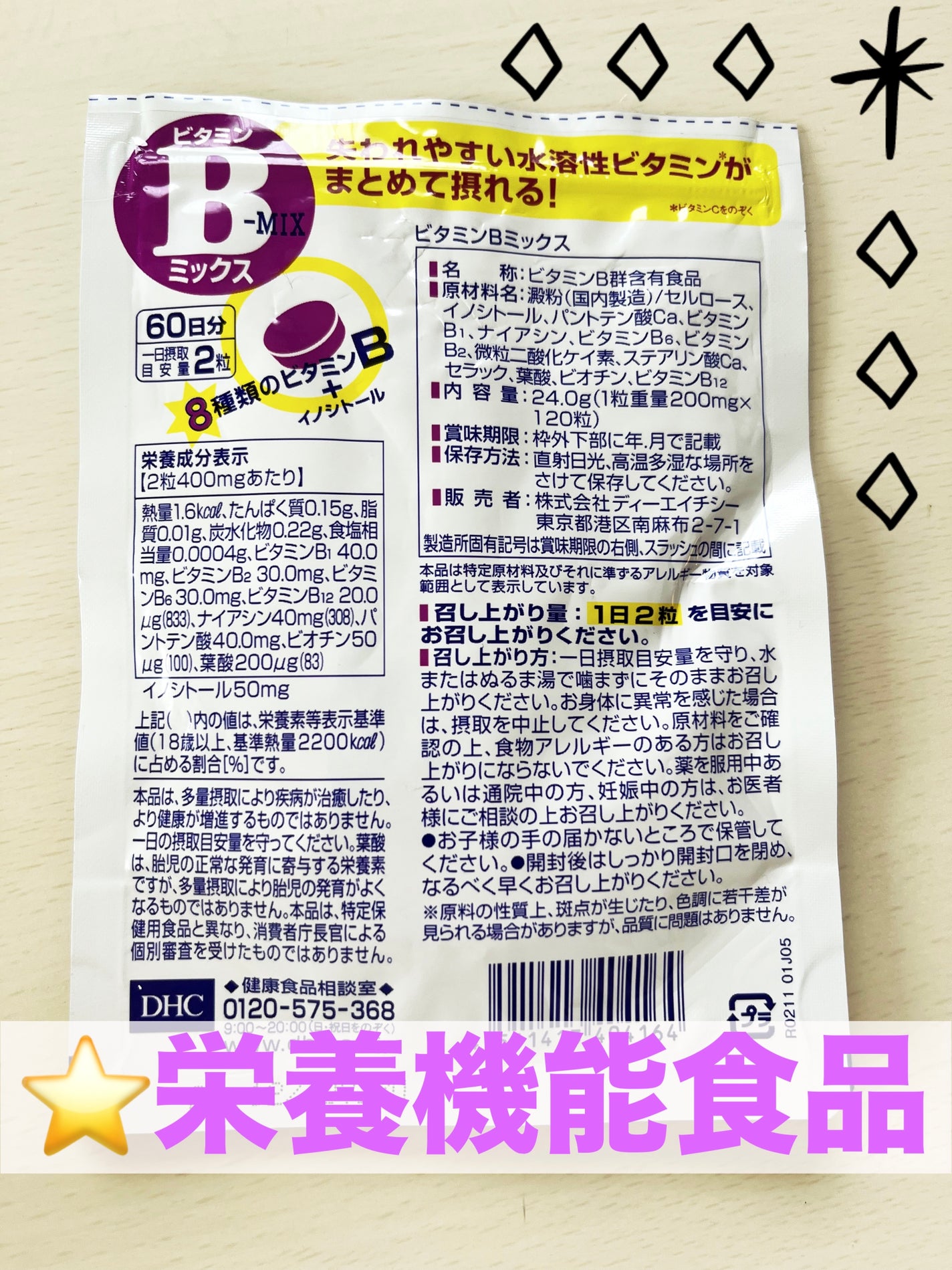 DHC ビタミンBミックス/DHC/美容サプリメントを使ったクチコミ(2枚目)