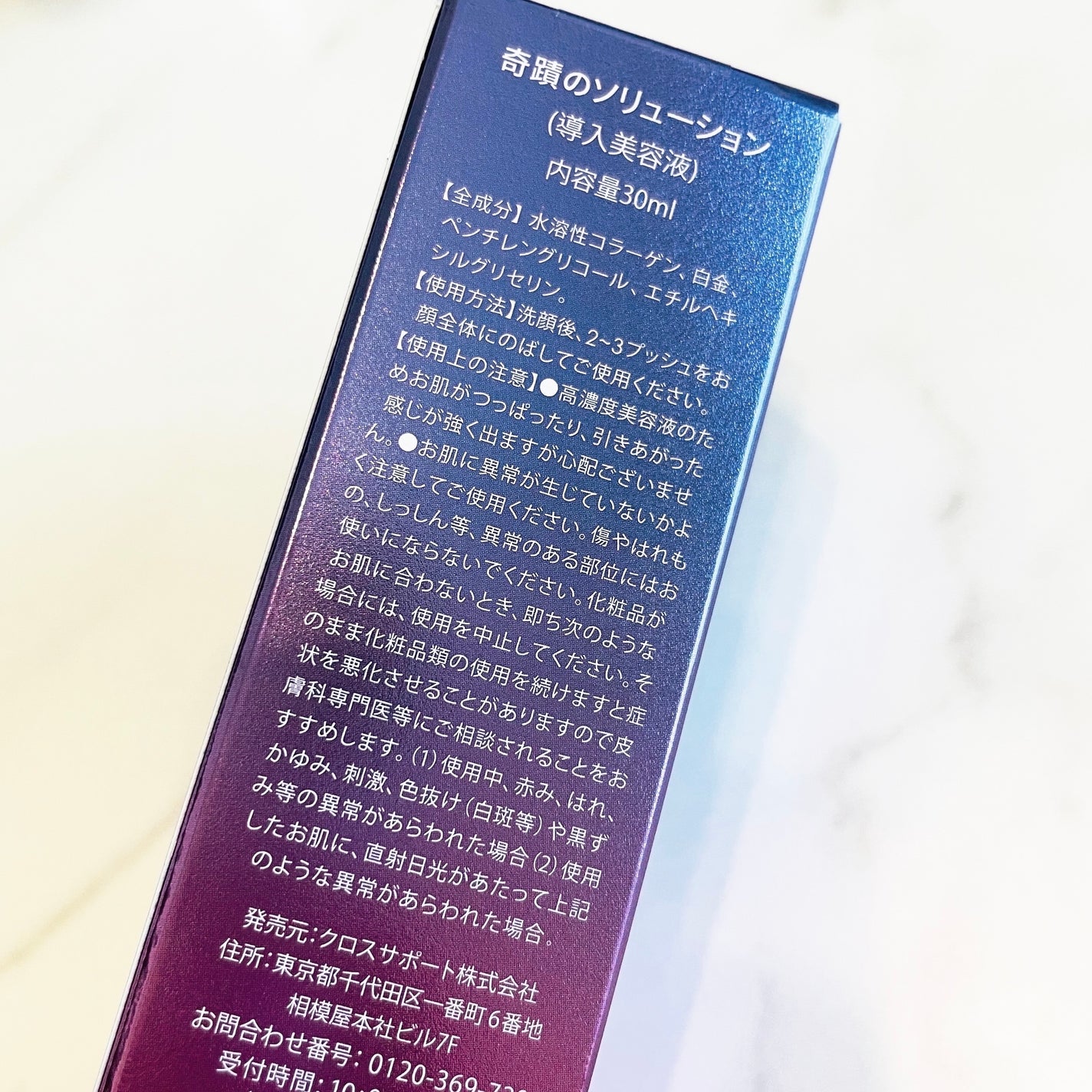 奇蹟のソリューション YOUTHSECRET