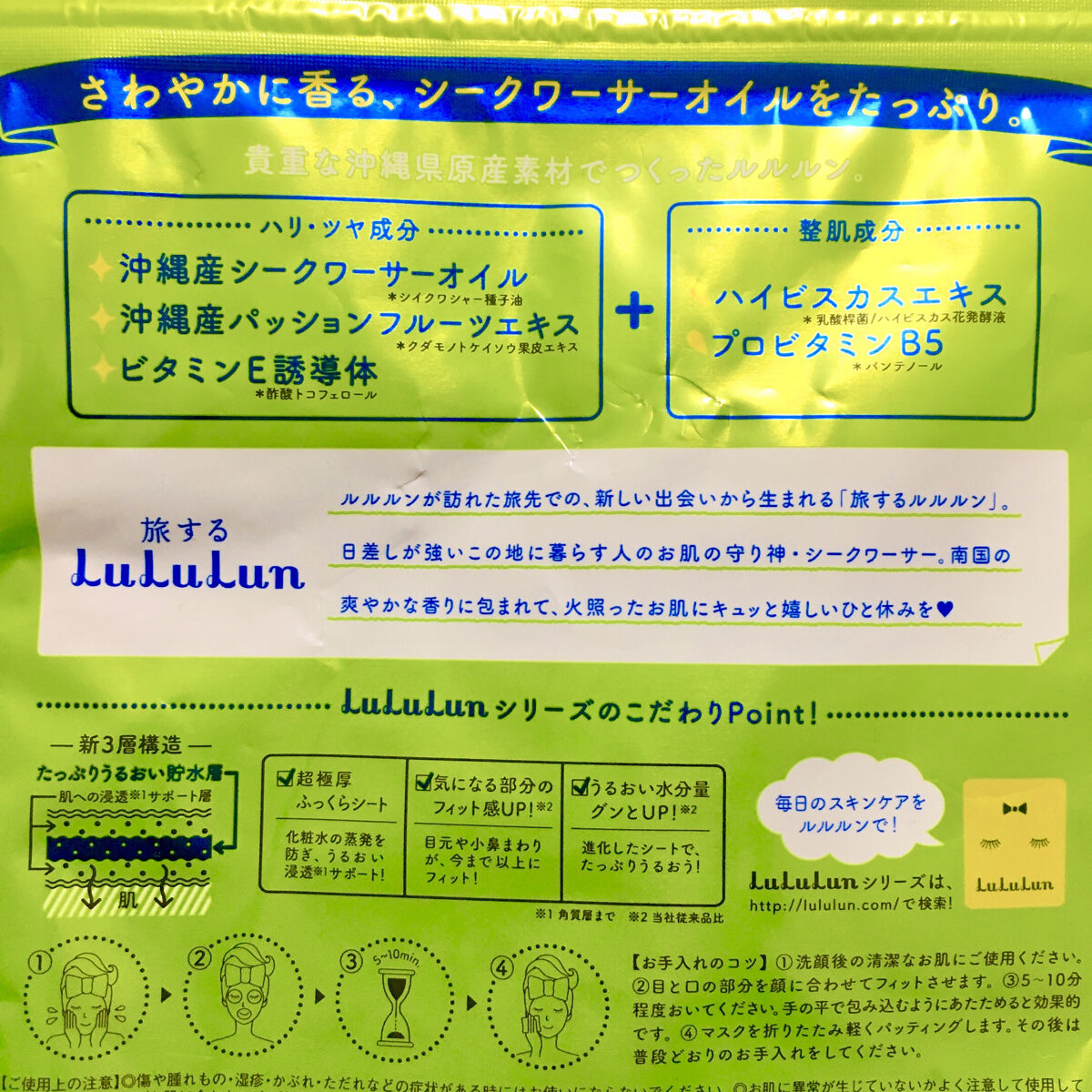 沖縄ルルルン（シークワーサーの香り）/ルルルン/シートマスク・パックを使ったクチコミ（2枚目）
